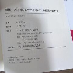 10/31まで　経済の教科書の画像