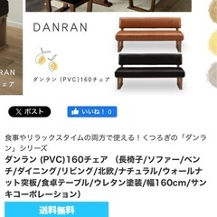限定値下げ！ソファ、ダイニングソファ