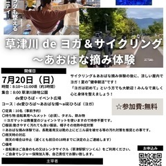 第2回 旧草津川 de ヨガ＆サイクリング～あおばな摘み体験