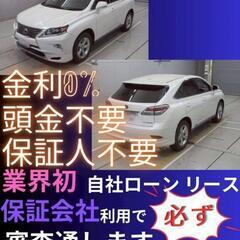 ⭐️サブスクリース、自社ローン🚘️レクサス🏢保証会社加盟🇯🇵全国...