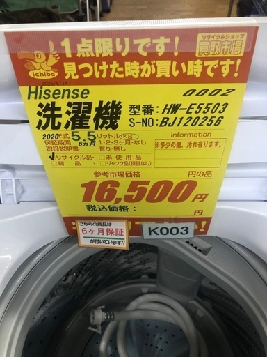 ☆K003☆2020年製Hisense製5.5㌔洗濯機☆6ヶ月保証付き☆近隣配送 