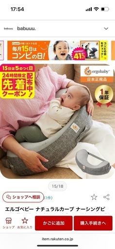 エルゴベビー　授乳クッション