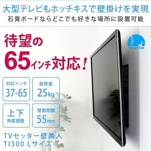 【賃貸でも壁掛けテレビ】壁美人 中古