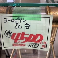 ヨーロピアン 花台 管C250614CK (ベストバイ 静岡県袋井市)の画像