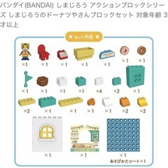 しまじろう知育ブロックの画像