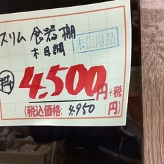 未使用 スリム 食器棚 木目調 管C250614DK (ベストバイ 静岡県袋井市)の画像