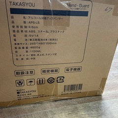 新品未使用　スタンド式アルコールディスペンサーの画像