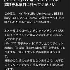 HY ライブチケット2枚