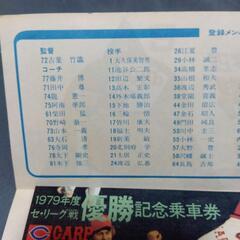 【決定】カープ優勝記念乗車券の画像