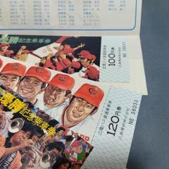 【決定】カープ優勝記念乗車券の画像