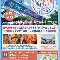 上野のハイボールフェスいきませんか？　19時前に駅前集合で！