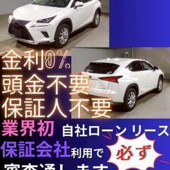 ⭐️サブスクリース、自社ローン🚘️レクサス🏢保証会社加盟🇯🇵全国...