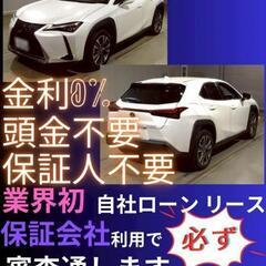⭐️サブスクリース、自社ローン🚘️レクサス🏢保証会社加盟🇯🇵全国...