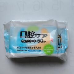 口腔ケアウェットシート50枚入り