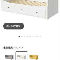新品未開封　イケア　デイベッド＆ゲストベッド