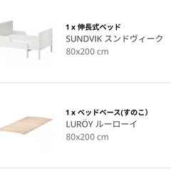 IKEA 伸長式キッズベッド SUNDVIK セットの画像