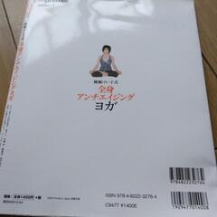 新品定価1400円CD付きヨガの本 の画像