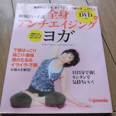 新品定価1400円CD付きヨガの本 