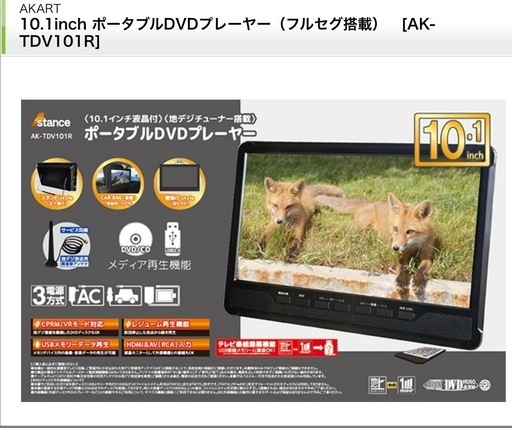 フルセグ搭載　ポータブルテレビ　DVD視聴可能