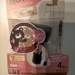 椅子用傷防止キャップの画像