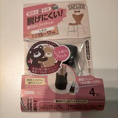 椅子用傷防止キャップの画像