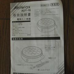電気たこ焼き器の画像