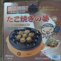 電気たこ焼き器の画像