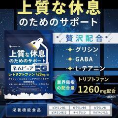 ネムピュア トリプトファン 12600mg グリシン GABA テアニン ラフマ ユーグレナ L-リジン 贅沢配合 30日分 150粒

の画像