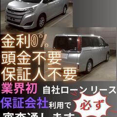 ⭐️サブスクリース、自社ローン🚘️トヨタ ノア🏢保証会社加盟🇯🇵...