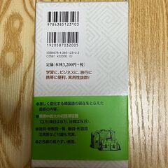 【未使用に近い】デイリーコンサイス 韓日・日韓辞典（定価：3,200円＋税）の画像