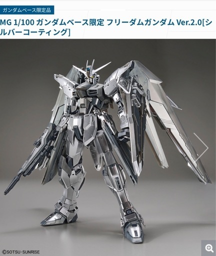 BANDAI - MG ストライクリサーキュレーション　＆　フリーダムシルバーコーティング MG 1/100 ガンダムベース限定 フリーダムガンダム Ver.2.0