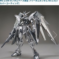 MG 1/100 ガンダムベース限定 フリーダムガンダム Ver...