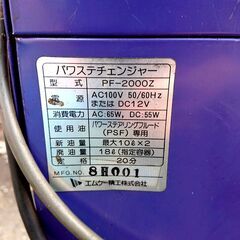 【店頭取引限定】エムケー精工 パワステチェンジャー PF-2000Z 状態難の画像