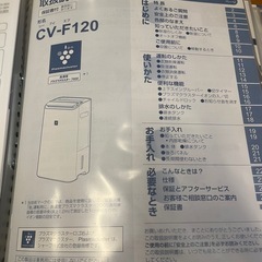 SHARP 衣類乾燥 除湿器 2016年製 CV-F120
の画像