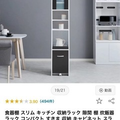 【6/17まで！】 隙間収納 キッチン食器棚