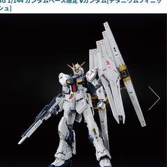 RG 1/144 ガンダムベース限定 νガンダム[チタニウムフィ...
