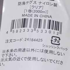 防鳥テグス　手芸にも！　クリアー　２０００メートル巻きの画像