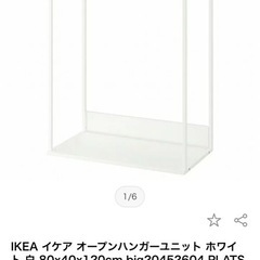 IKEA イケア オープンハンガーユニット ホワイト 白 80x...
