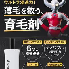 【2本セット】チャップアップ 医薬部外品 120mLの画像