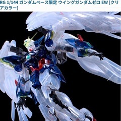 RG 1/144 ガンダムベース限定 ウイングガンダムゼロ EW...