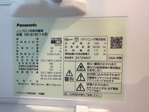 【冷蔵庫】Panasonic 180L（NR-B18C1-K）