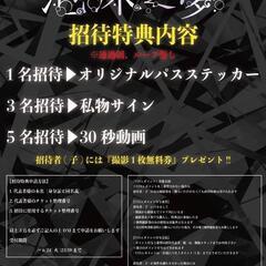 6/26 大阪 メンズアイドルライブ招待者募集