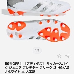 adidasサッカーJr.スパイクの画像