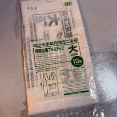 流山市家庭用指定ごみ袋(プラスチック)大
