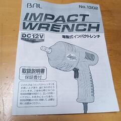 新品未使用 電動式インパクトレンチの画像