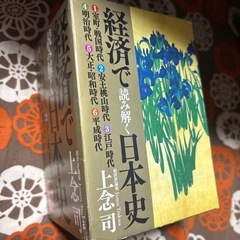 経済で読み解く日本史 全6巻の画像