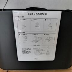 宅配BOX