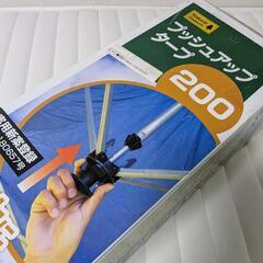 プッシュアップタープ200 新品未使用の画像
