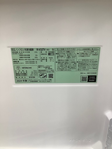 90分の無料軽トラック貸出サービス！【HITACHI】3ドア冷蔵庫（R-V32TV）のご紹介です!