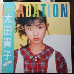 太田貴子ＬＰレコード